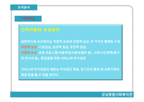 종합사회복지관의 조직 분석-17