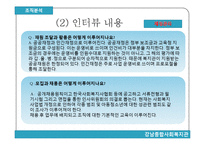 종합사회복지관의 조직 분석-20