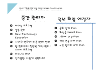 생애 주기별 Career 프로그램-12