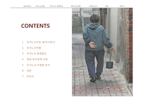 독거노인 문제점과 대안-2
