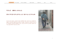 독거노인 문제점과 대안-3