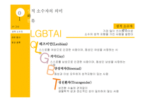청소년 성적 소수자 문제 고찰-5