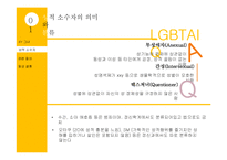청소년 성적 소수자 문제 고찰-6
