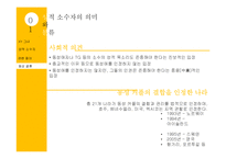 청소년 성적 소수자 문제 고찰-8