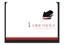 국내이동통신의 발전 연구-3