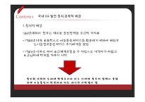 국내이동통신의 발전 연구-5
