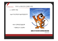 국내이동통신의 발전 연구-6