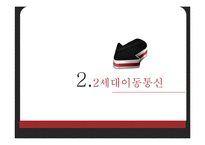 국내이동통신의 발전 연구-8