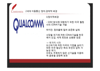 국내이동통신의 발전 연구-10