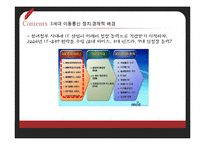 국내이동통신의 발전 연구-15