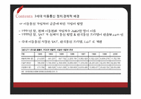 국내이동통신의 발전 연구-16