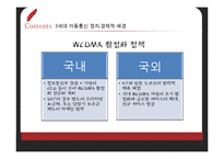 국내이동통신의 발전 연구-17