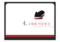 국내이동통신의 발전 연구-19