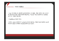 국내이동통신의 발전 연구-20