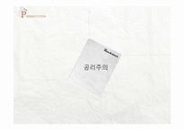 흡연과 인간생명에 대한 공리주의적 분석-3