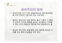 흡연과 인간생명에 대한 공리주의적 분석-4
