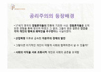흡연과 인간생명에 대한 공리주의적 분석-5