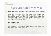 흡연과 인간생명에 대한 공리주의적 분석-6