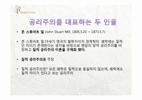 흡연과 인간생명에 대한 공리주의적 분석-7