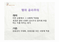 흡연과 인간생명에 대한 공리주의적 분석-9