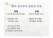 흡연과 인간생명에 대한 공리주의적 분석-10
