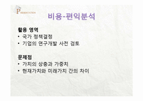 흡연과 인간생명에 대한 공리주의적 분석-12