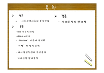 Maslow 이론 연구-2