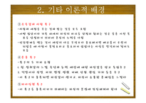 Maslow 이론 연구-5