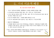Maslow 이론 연구-6
