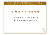 Maslow 이론 연구-11