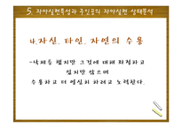 Maslow 이론 연구-13