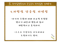 Maslow 이론 연구-14