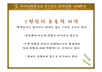 Maslow 이론 연구-16