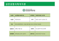 비영리조직의 모금활동과 행정체계 분석-13