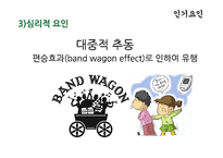 싸이의 강남스타일 인기요인 분석-10