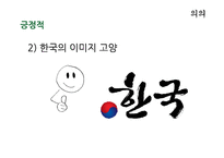 싸이의 강남스타일 인기요인 분석-14