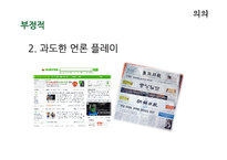 싸이의 강남스타일 인기요인 분석-17