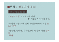 중국의 내부문제와 미래-18
