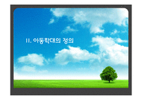 아동학대 해결방안의 한계점과 개선점-6