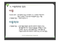 아동학대 해결방안의 한계점과 개선점-7