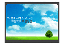 아동학대 해결방안의 한계점과 개선점-17