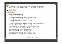 아동학대 해결방안의 한계점과 개선점-20