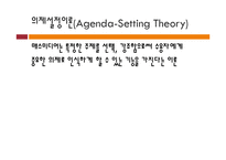 미디어 이론의 종류와 사례-3