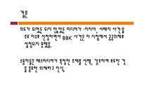 미디어 이론의 종류와 사례-13