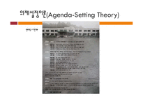 미디어 이론의 종류와 사례-16