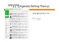 미디어 이론의 종류와 사례-19