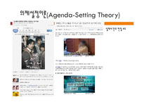 미디어 이론의 종류와 사례-20