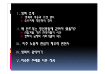 단편영화 `믿거나 말거나 찬드라의 경우` 작품 연구-2
