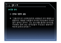 단편영화 `믿거나 말거나 찬드라의 경우` 작품 연구-7