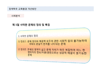 장애학우 교육환경 개선 방안-6